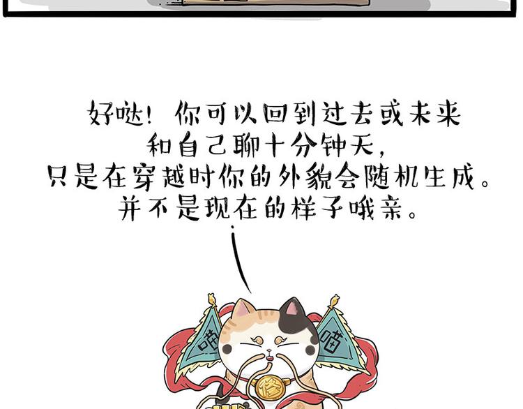 🍘吾皇巴扎黑 第213话 脱线穿越(上) 第11页