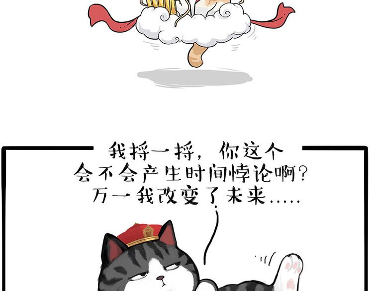 🍘吾皇巴扎黑 第213话 脱线穿越(上) 第12页