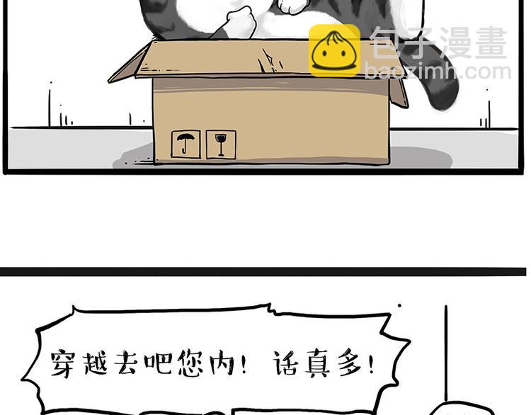 🍘吾皇巴扎黑 第213话 脱线穿越(上) 第13页