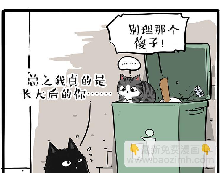🍘吾皇巴扎黑 第213话 脱线穿越(上) 第28页