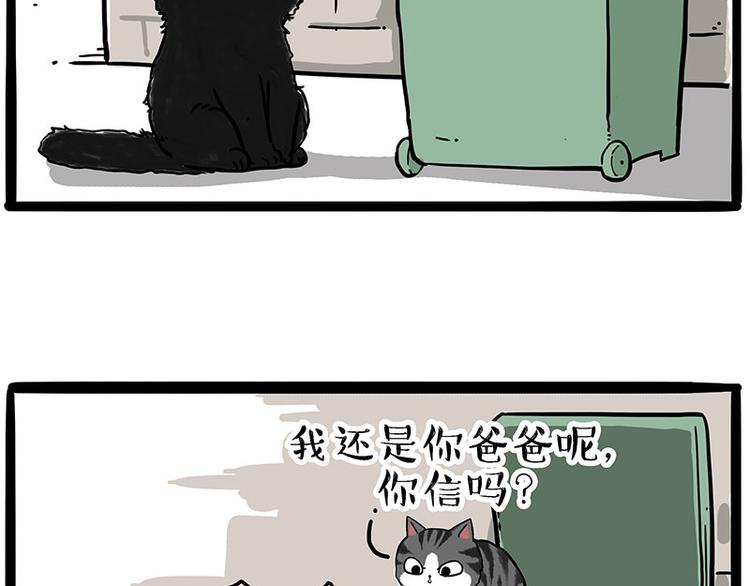 🍘吾皇巴扎黑 第213话 脱线穿越(上) 第29页