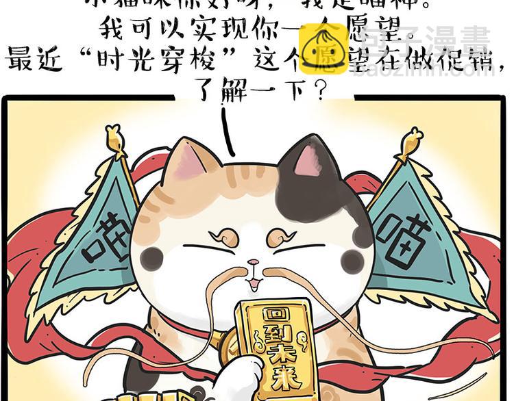🍘吾皇巴扎黑 第213话 脱线穿越(上) 第3页