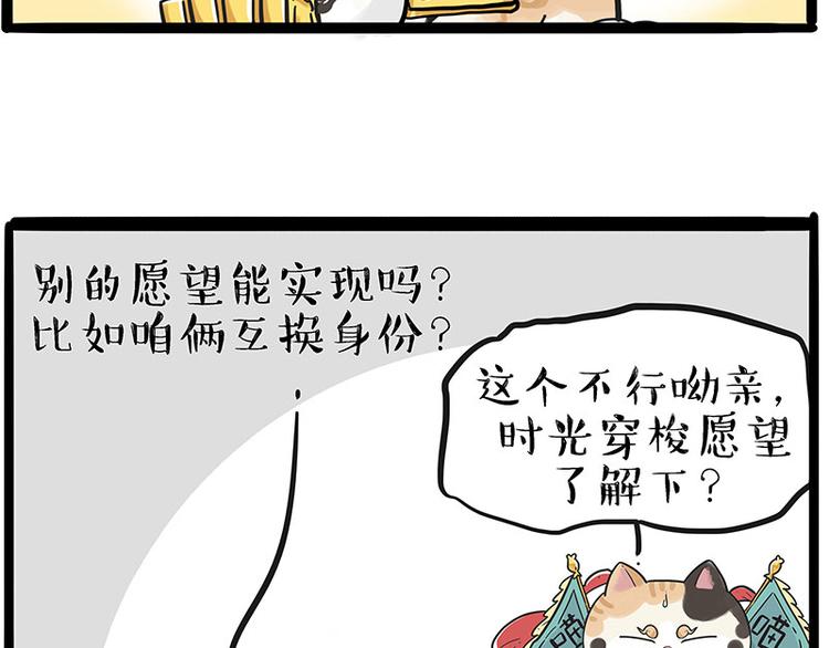 🍘吾皇巴扎黑 第213话 脱线穿越(上) 第4页