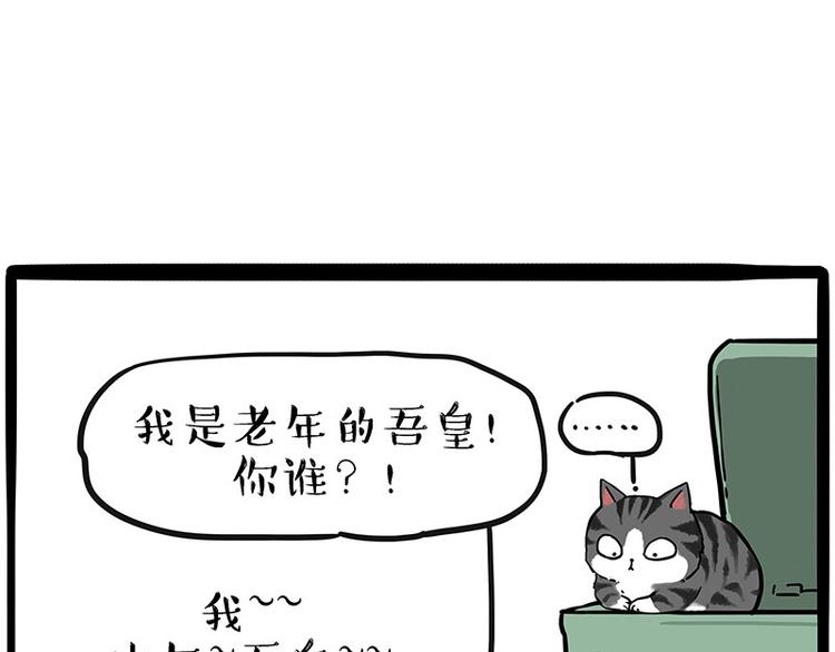 🍘吾皇巴扎黑 第213话 脱线穿越(上) 第45页