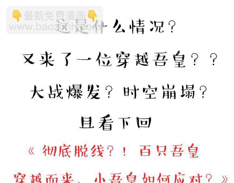 🍘吾皇巴扎黑 第213话 脱线穿越(上) 第47页