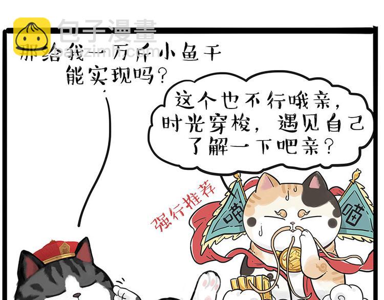 🍘吾皇巴扎黑 第213话 脱线穿越(上) 第6页