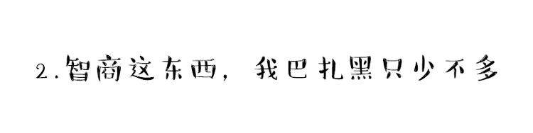 🍘吾皇巴扎黑 第215话 狗不要了 第11页