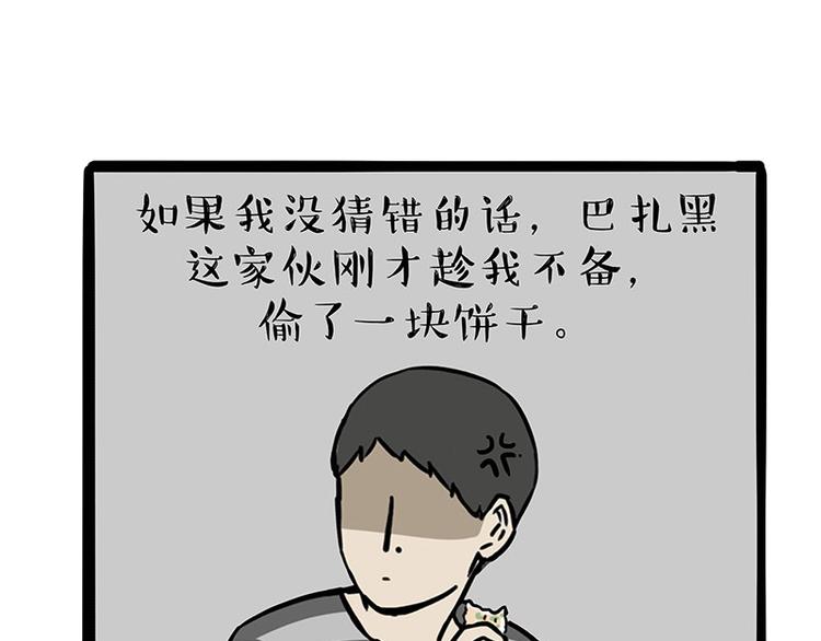 🍘吾皇巴扎黑 第215话 狗不要了 第16页