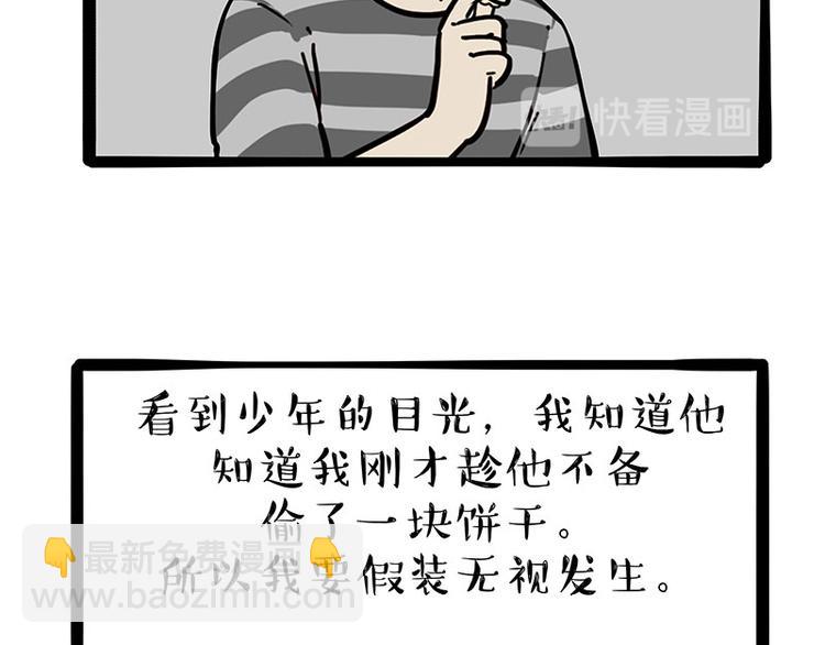 🍘吾皇巴扎黑 第215话 狗不要了 第17页