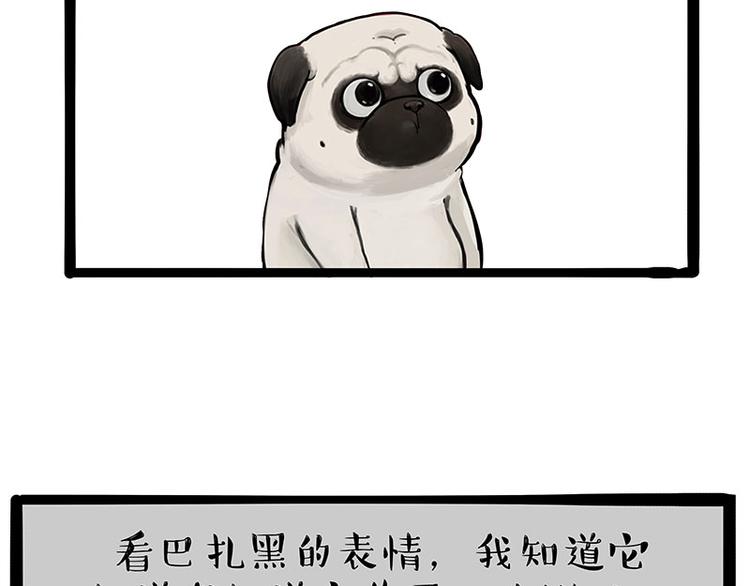 🍘吾皇巴扎黑 第215话 狗不要了 第18页