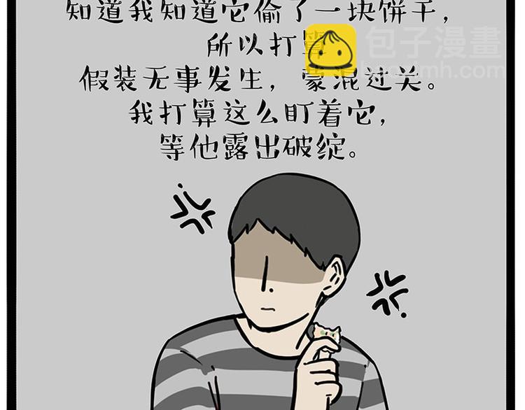 🍘吾皇巴扎黑 第215话 狗不要了 第19页