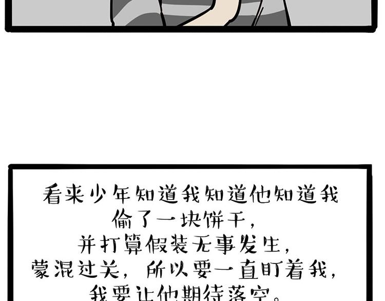 🍘吾皇巴扎黑 第215话 狗不要了 第20页