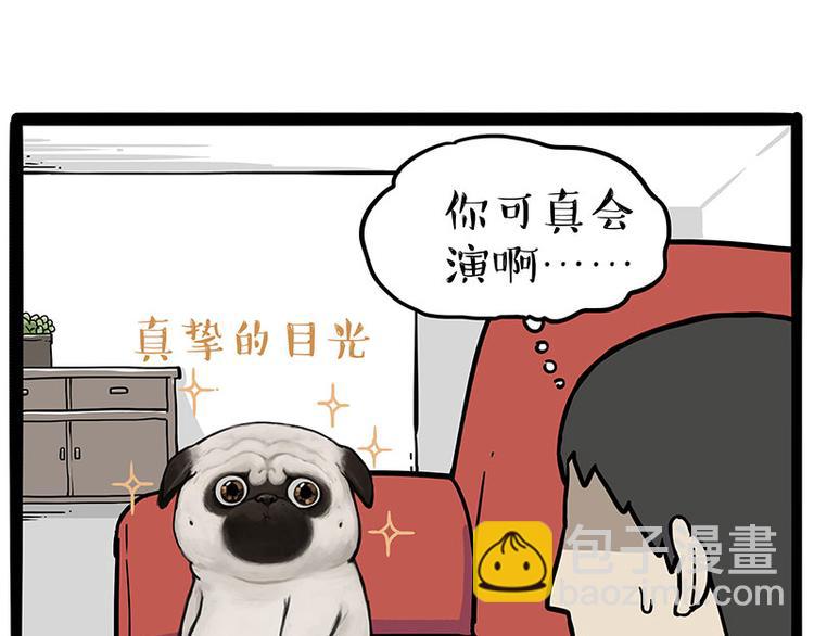 🍘吾皇巴扎黑 第215话 狗不要了 第28页