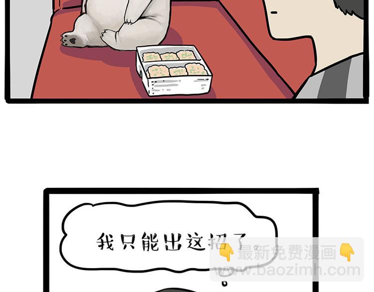 🍘吾皇巴扎黑 第215话 狗不要了 第29页