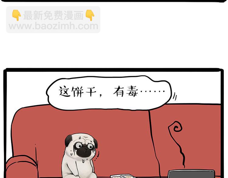 🍘吾皇巴扎黑 第215话 狗不要了 第32页