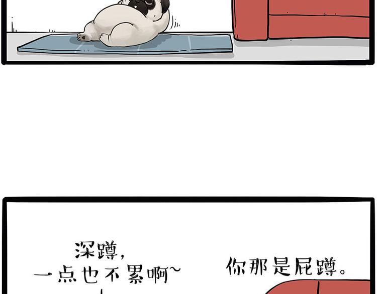 🍘吾皇巴扎黑 第215话 狗不要了 第4页