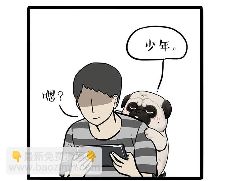 🍘吾皇巴扎黑 第215话 狗不要了 第41页