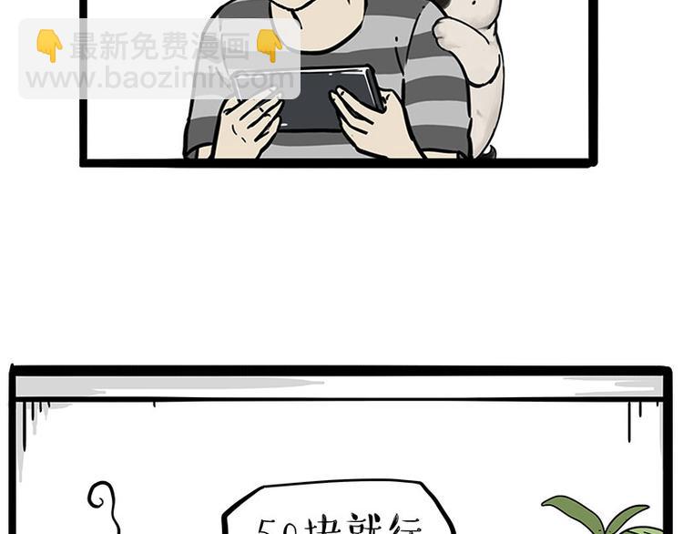 🍘吾皇巴扎黑 第215话 狗不要了 第43页