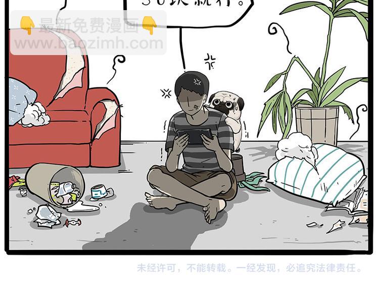 🍘吾皇巴扎黑 第215话 狗不要了 第44页
