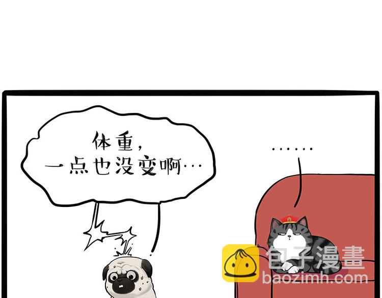 🍘吾皇巴扎黑 第215话 狗不要了 第7页