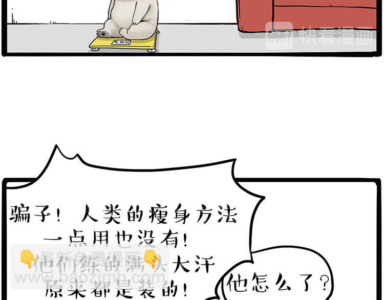 🍘吾皇巴扎黑 第215话 狗不要了 第8页