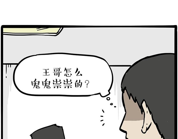 🍘吾皇巴扎黑 第217话 联手“作案” 第1页
