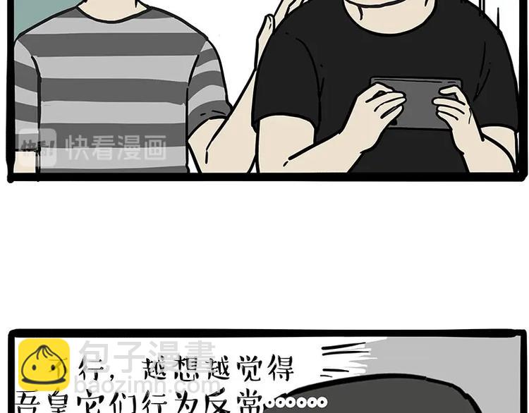 🍘吾皇巴扎黑 第217话 联手“作案” 第16页