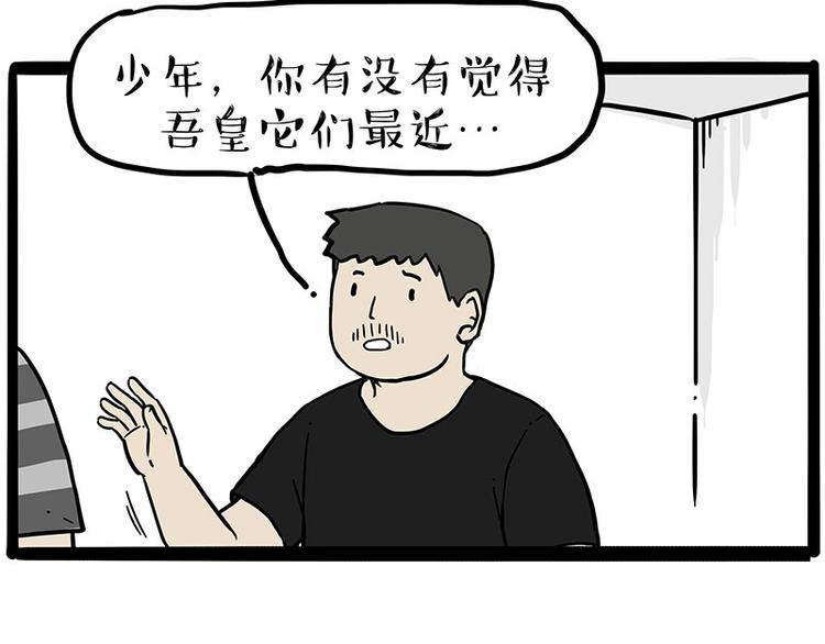 🍘吾皇巴扎黑 第217话 联手“作案” 第18页