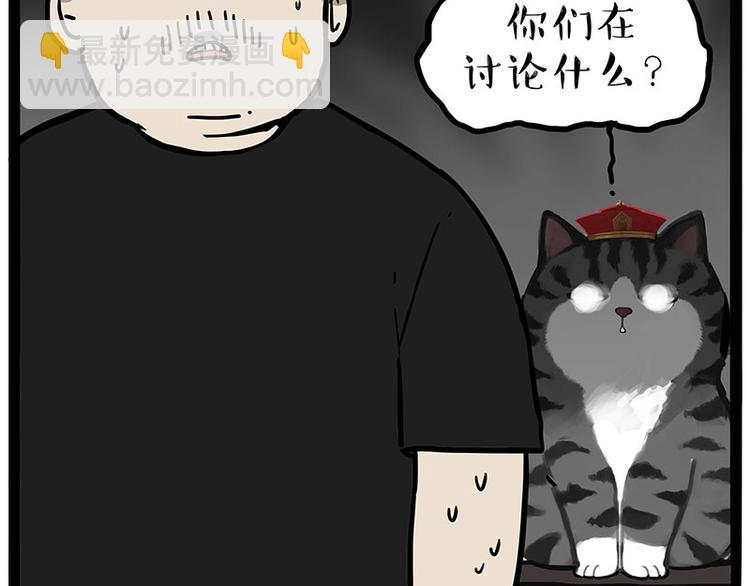 🍘吾皇巴扎黑 第217话 联手“作案” 第21页