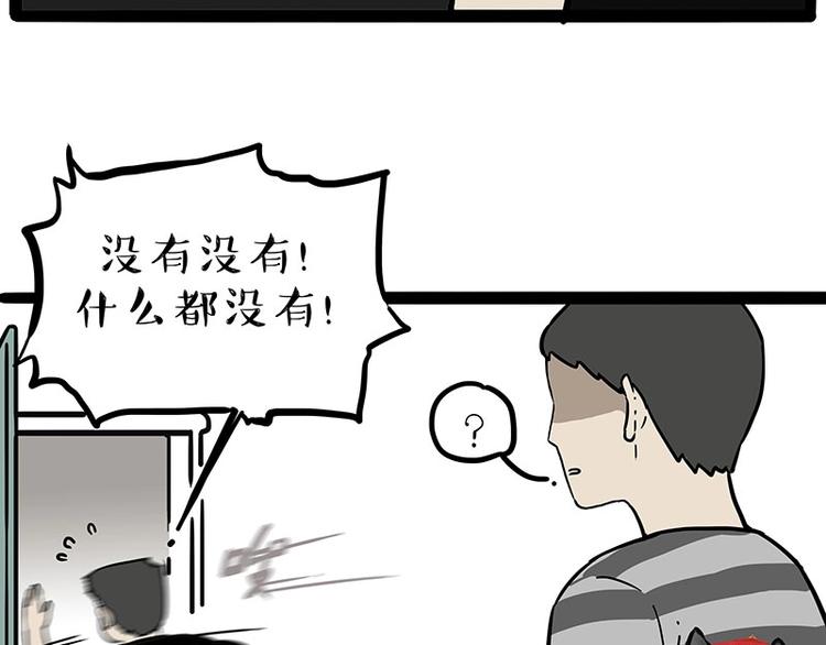 🍘吾皇巴扎黑 第217话 联手“作案” 第22页