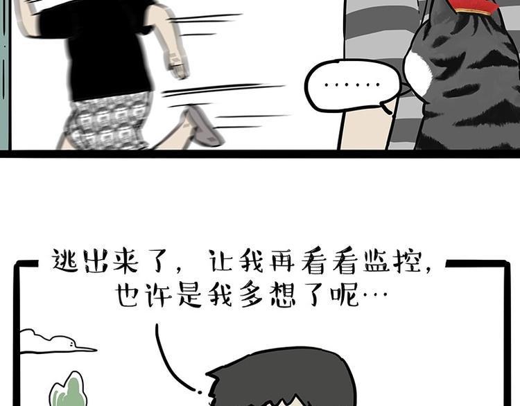 🍘吾皇巴扎黑 第217话 联手“作案” 第23页