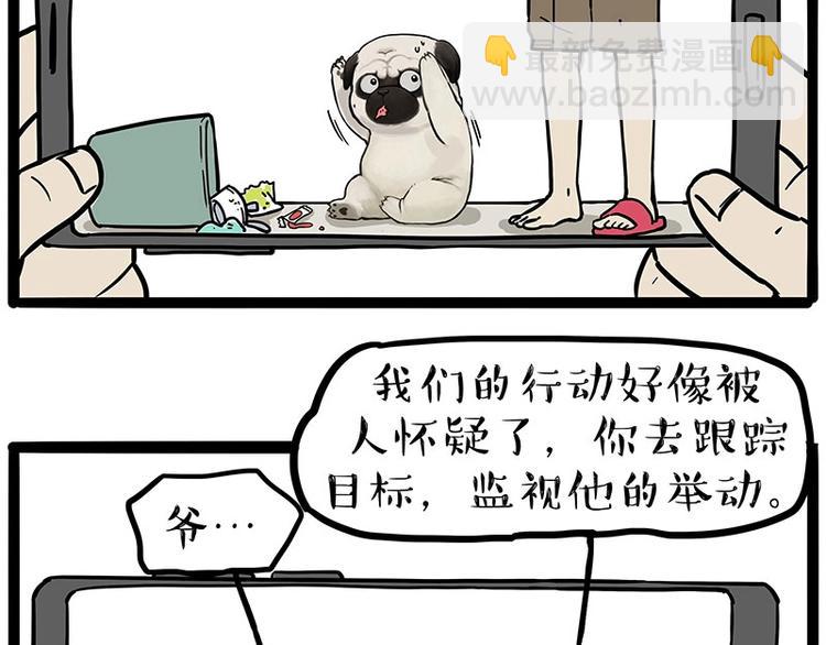 🍘吾皇巴扎黑 第217话 联手“作案” 第25页