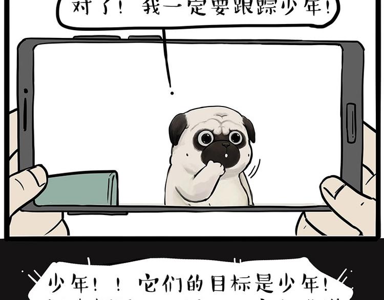 🍘吾皇巴扎黑 第217话 联手“作案” 第28页