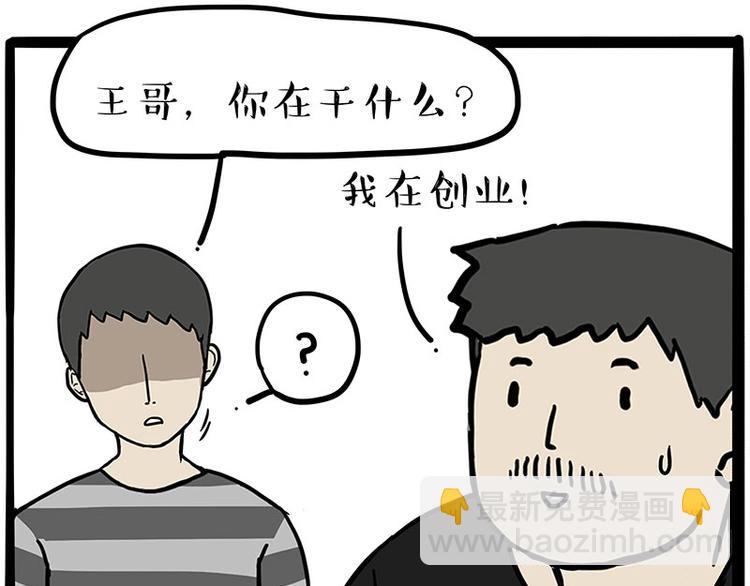 🍘吾皇巴扎黑 第217话 联手“作案” 第3页