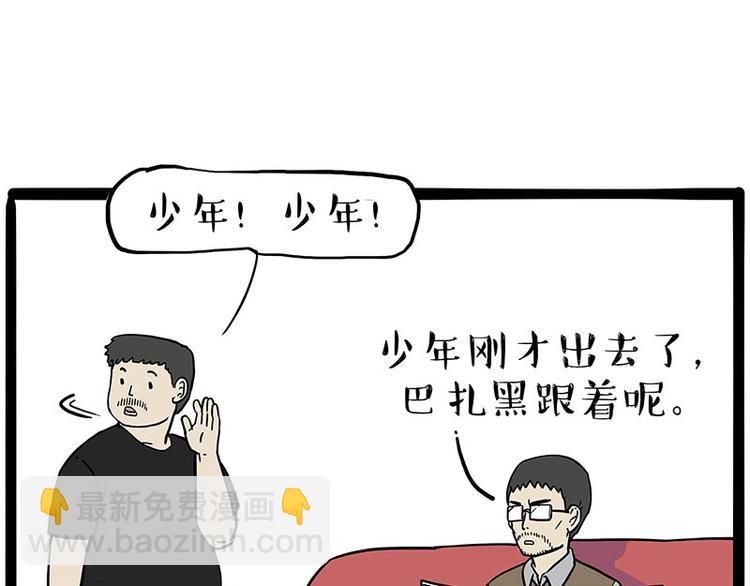 🍘吾皇巴扎黑 第217话 联手“作案” 第31页