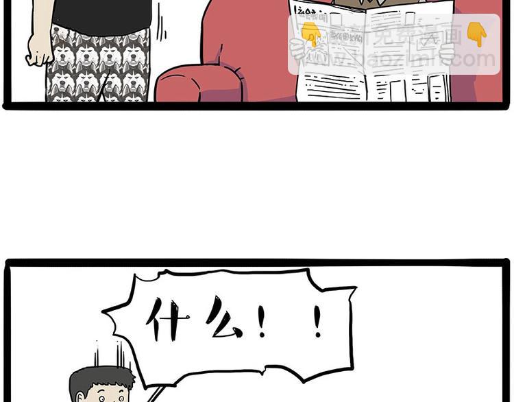 🍘吾皇巴扎黑 第217话 联手“作案” 第32页