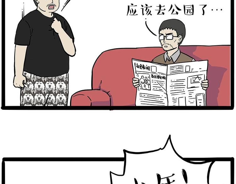 🍘吾皇巴扎黑 第217话 联手“作案” 第33页