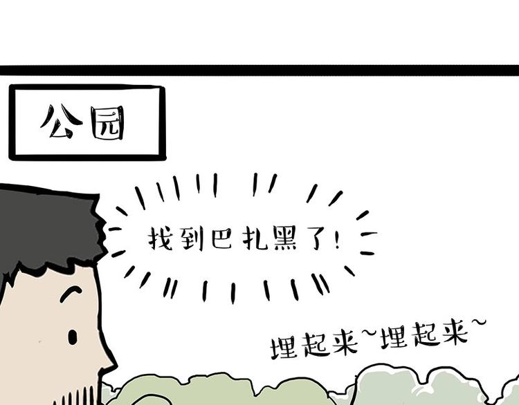 🍘吾皇巴扎黑 第217话 联手“作案” 第35页