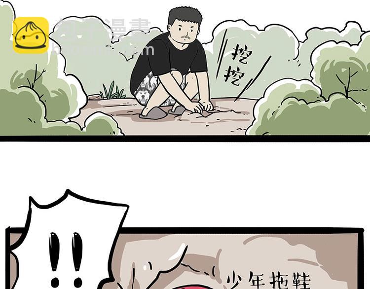 🍘吾皇巴扎黑 第217话 联手“作案” 第38页