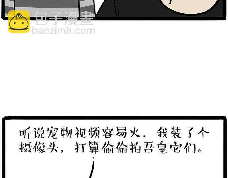 🍘吾皇巴扎黑 第217话 联手“作案” 第4页