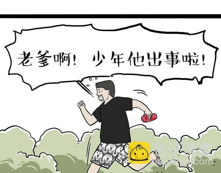 🍘吾皇巴扎黑 第217话 联手“作案” 第40页
