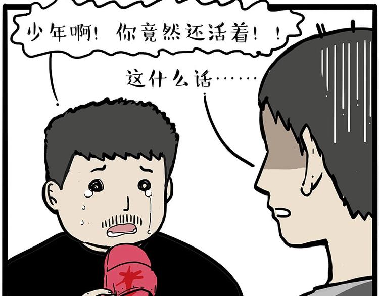 🍘吾皇巴扎黑 第217话 联手“作案” 第43页