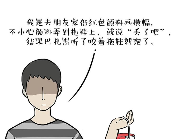 🍘吾皇巴扎黑 第217话 联手“作案” 第47页