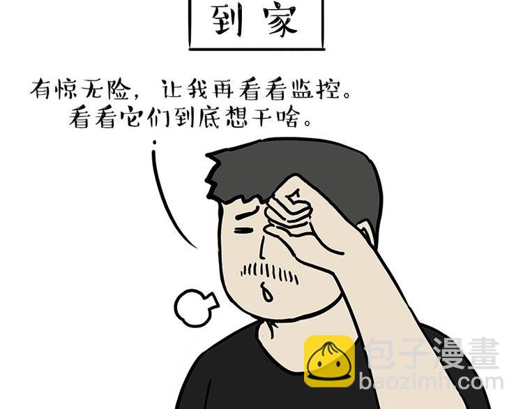 🍘吾皇巴扎黑 第217话 联手“作案” 第49页