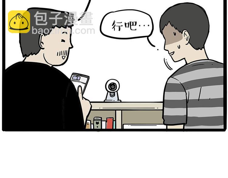 🍘吾皇巴扎黑 第217话 联手“作案” 第5页