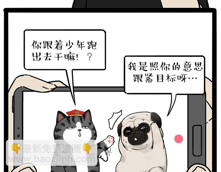 🍘吾皇巴扎黑 第217话 联手“作案” 第50页