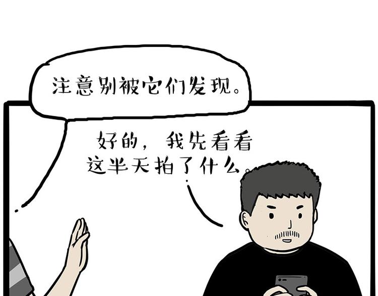 🍘吾皇巴扎黑 第217话 联手“作案” 第6页
