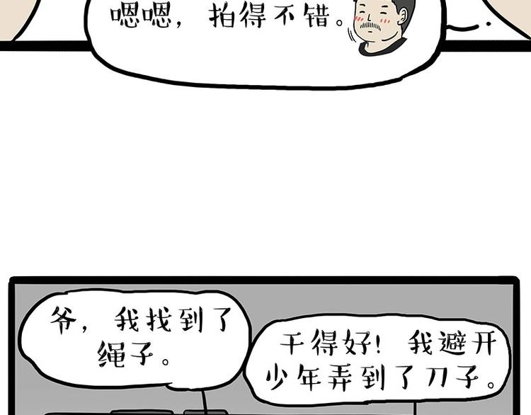 🍘吾皇巴扎黑 第217话 联手“作案” 第9页