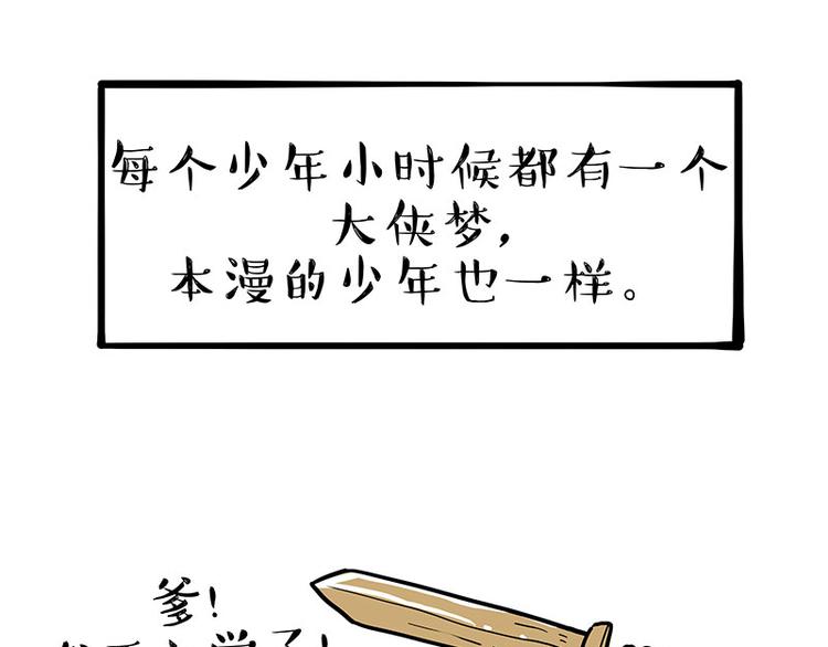 🍘吾皇巴扎黑 第219话 少年侠.你给我爬！ 第1页