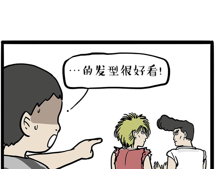 🍘吾皇巴扎黑 第219话 少年侠.你给我爬！ 第18页